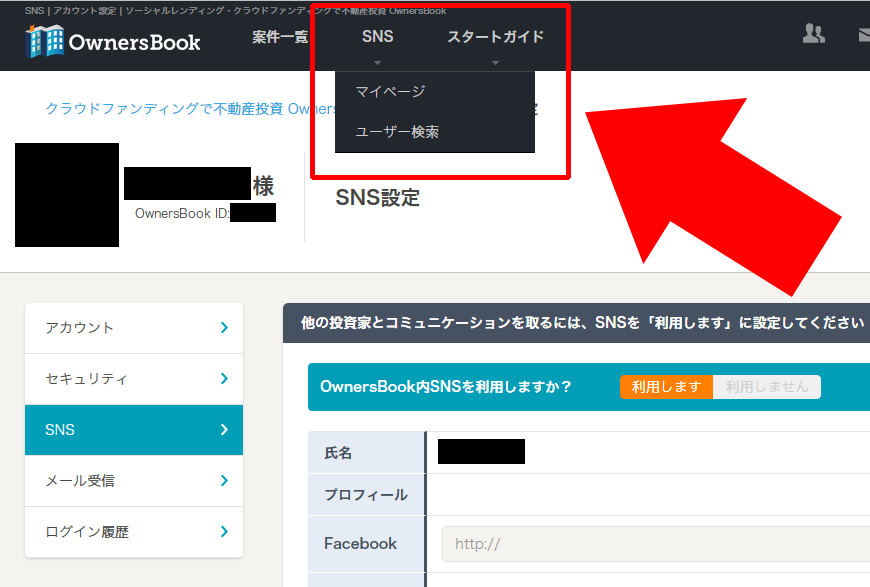 【SNS】をクリック