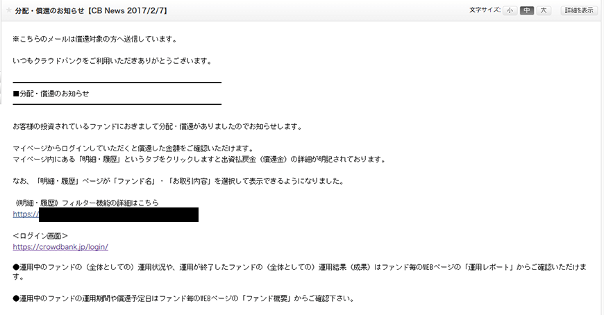 お知らせメール