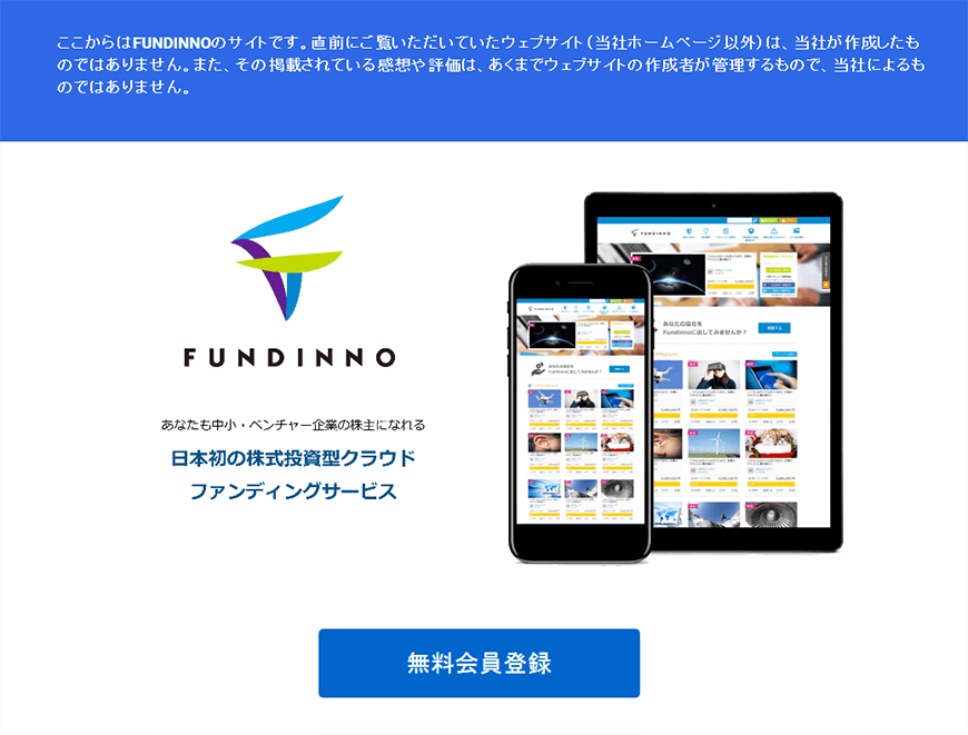 FUNDINNO(ファンディーノ)