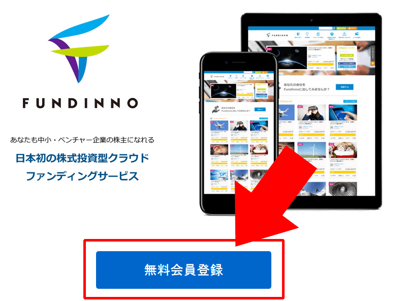 無料会員登録