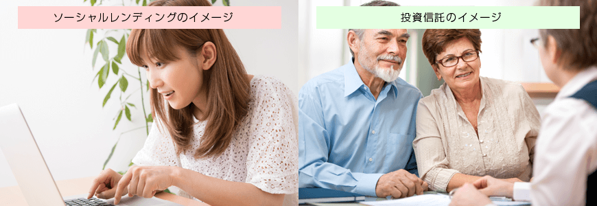 2つの投資商品のイメージ