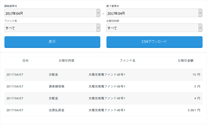明細・履歴