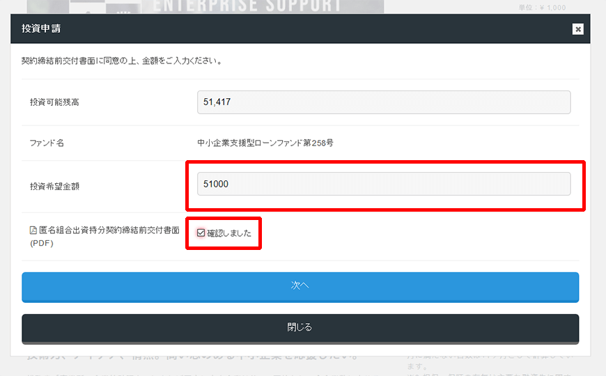 投資申請の画面