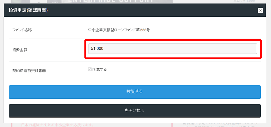 投資申請の確認画面