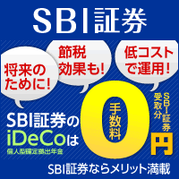 SBI証券