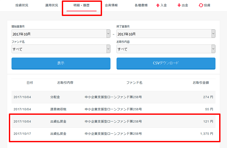 マイページの明細・履歴