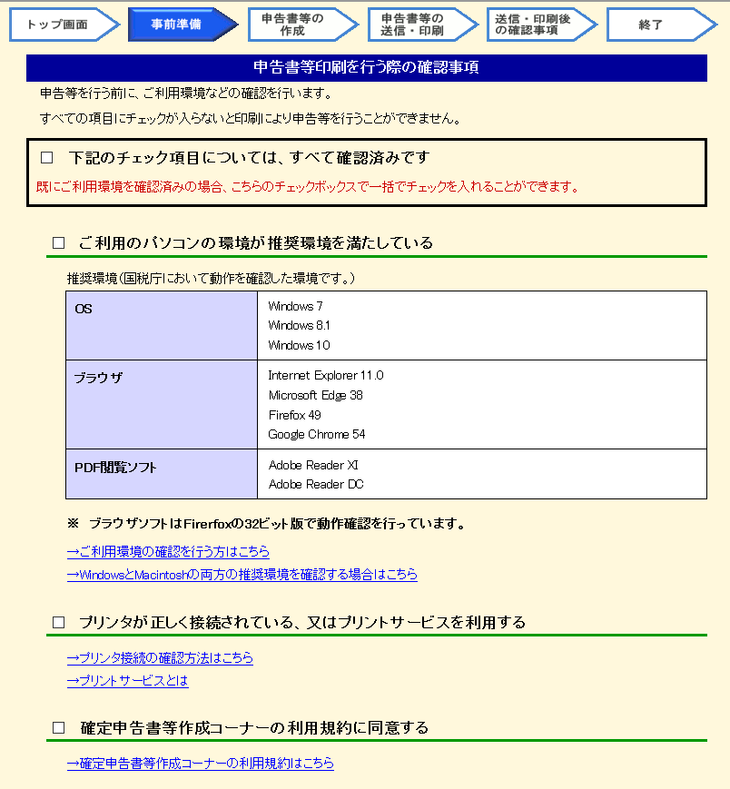 事前準備