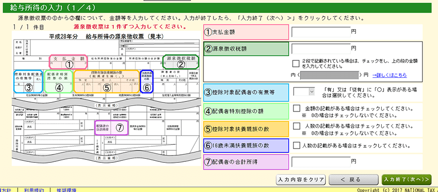 給与所得の入力